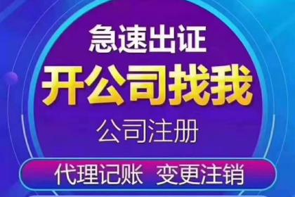 番禺個體營業(yè)執(zhí)照代辦 專業(yè)廣告設(shè)計，全程一條龍服務(wù)助您輕松創(chuàng)業(yè)