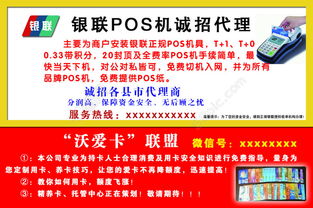 銀聯(lián)POS機(jī)誠招代理 專業(yè)PSD設(shè)計模板免費下載，助力市場推廣
