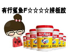 攜手實(shí)力拼板膠工廠(chǎng)，共創(chuàng)膠合新未來(lái)——誠(chéng)邀全國(guó)經(jīng)銷(xiāo)商與代理伙伴